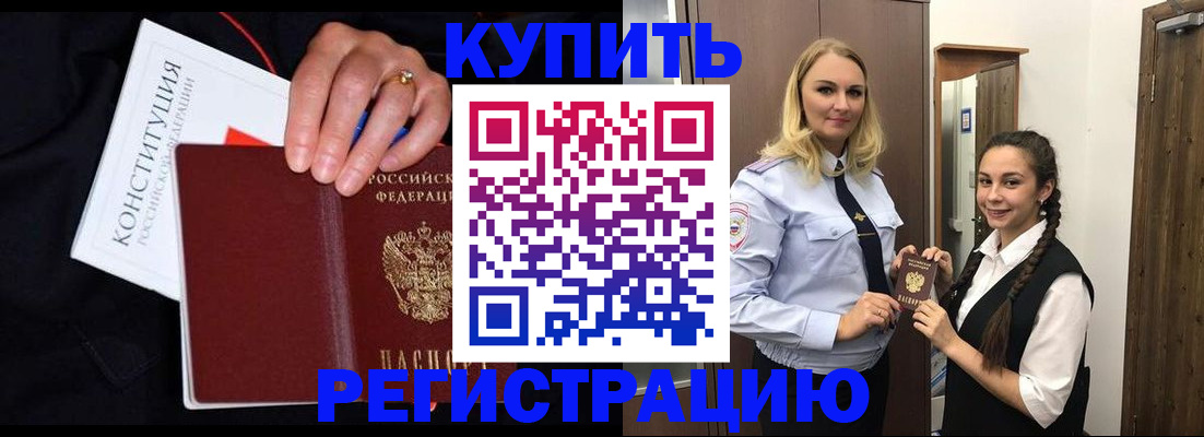 временная регистрация в Ингушетии