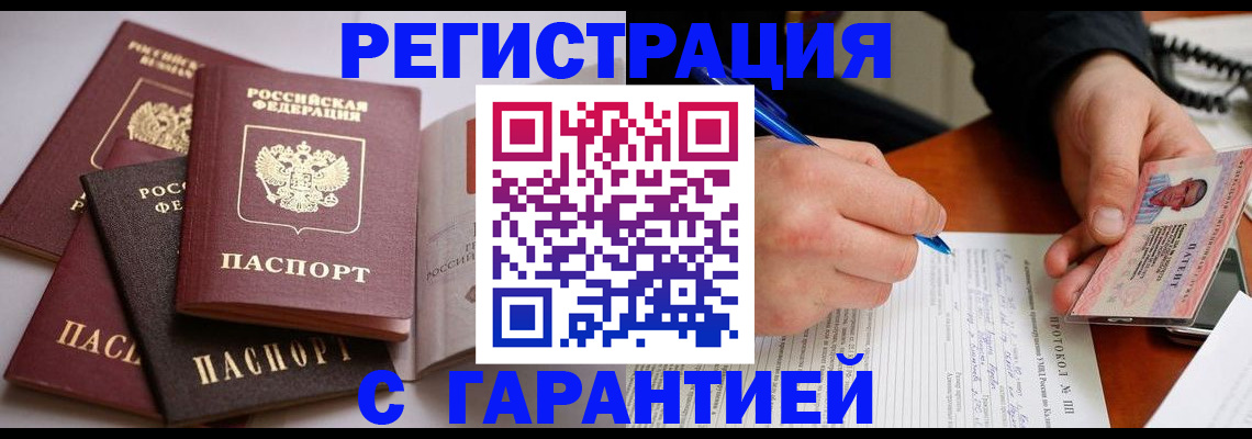 временная регистрация собственник в Ингушетии