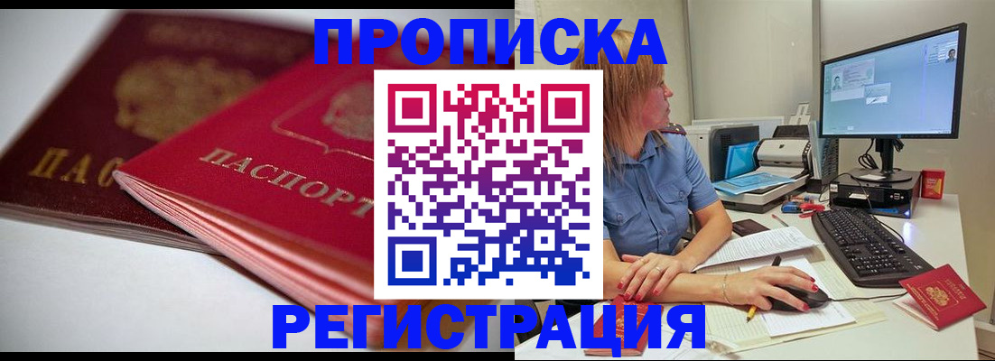 прописка гарантия в Ингушетии