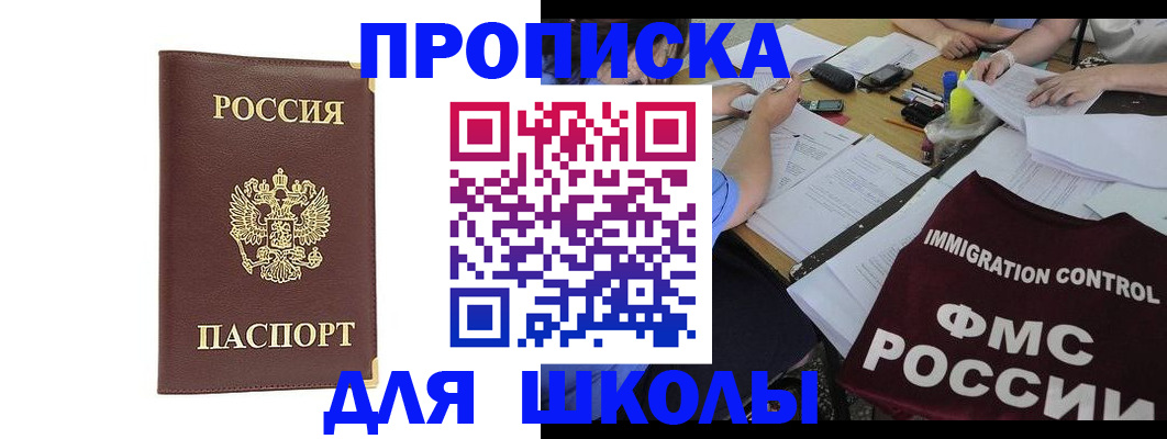 прописка ребенка в Ингушетии