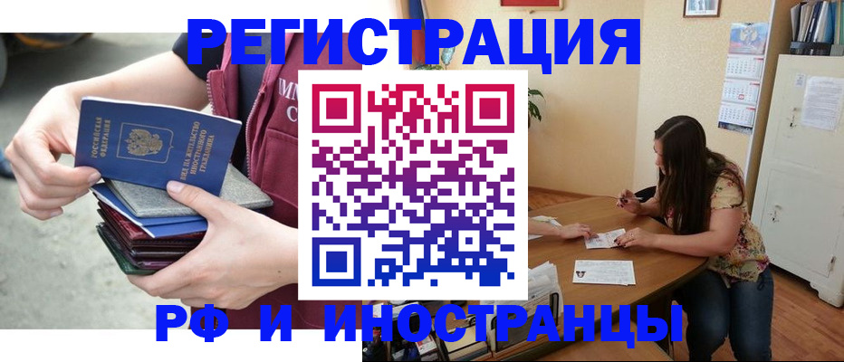 прописка в квартире в Ингушетии