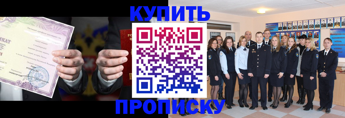 прописка для школы в Ингушетии